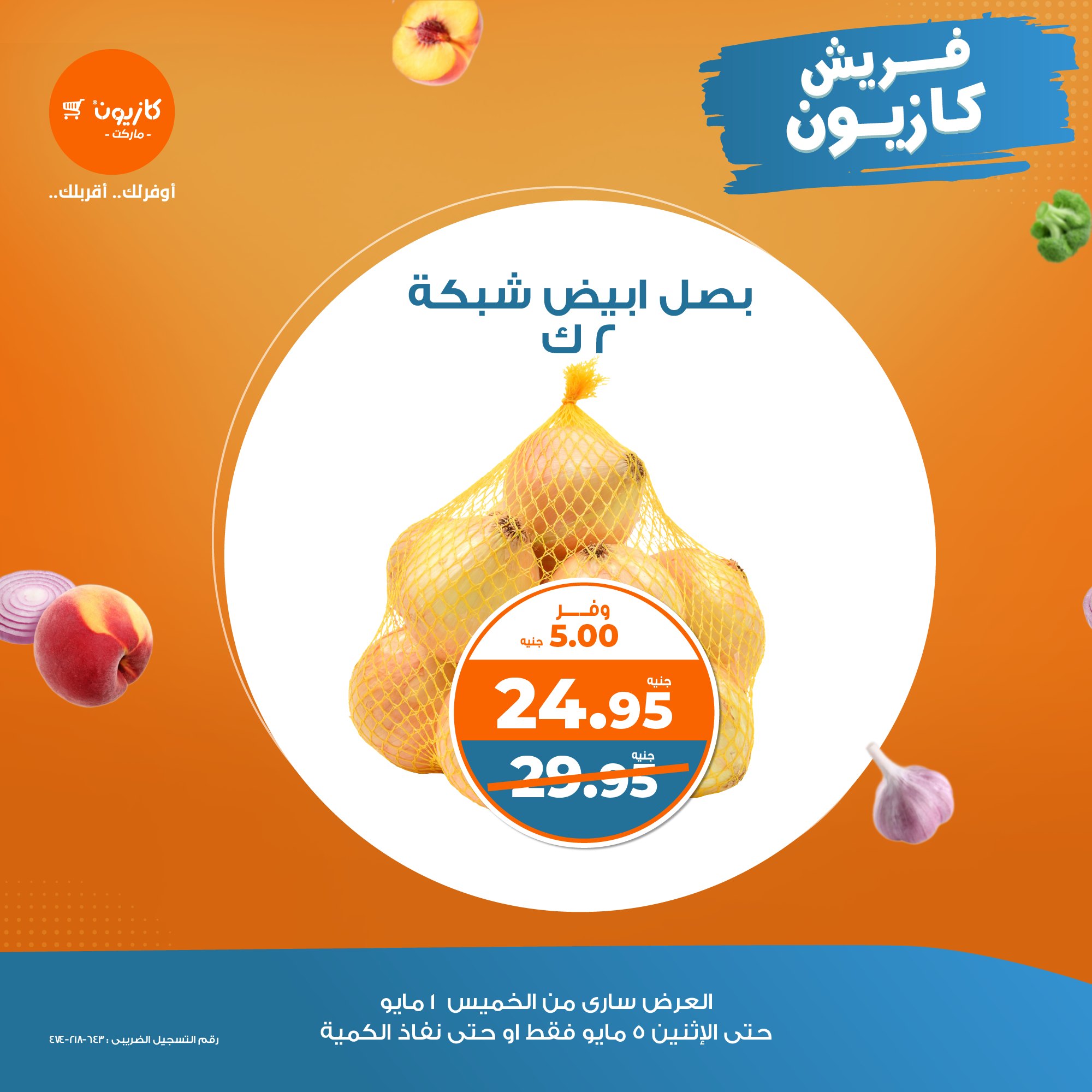 kazyon offers from 4apr to 7may 2025 عروض كازيون من 4 إبريل حتى 7 مايو 2025 صفحة رقم 4